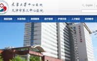 天津市第三中心医院河东院区存在违建 被罚款99.8415万元并限期改正