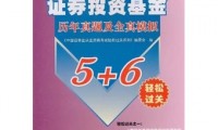证券投资基金试题(证券投资基金基础知识考试题型)