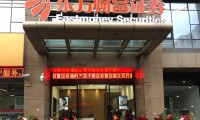东方财富证券网(东方财富证券网点)
