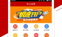 中山证券下载(中山证券同花顺手机版下载)