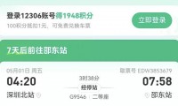 男子购买高铁票进站时却显示无效，无法上车！同程旅行回应