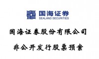 国海证券股票(国海证券股票行情)