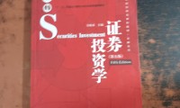 证券投资学吴晓求(证券投资学 吴晓求)