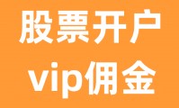 证券开户后(证券开户后有沪a深a是什么意思)