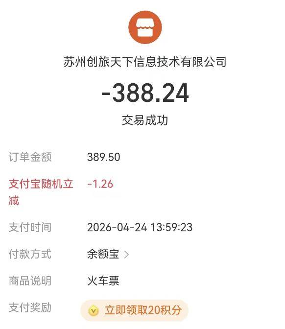 男子购买高铁票进站时却显示无效，无法上车！同程旅行回应