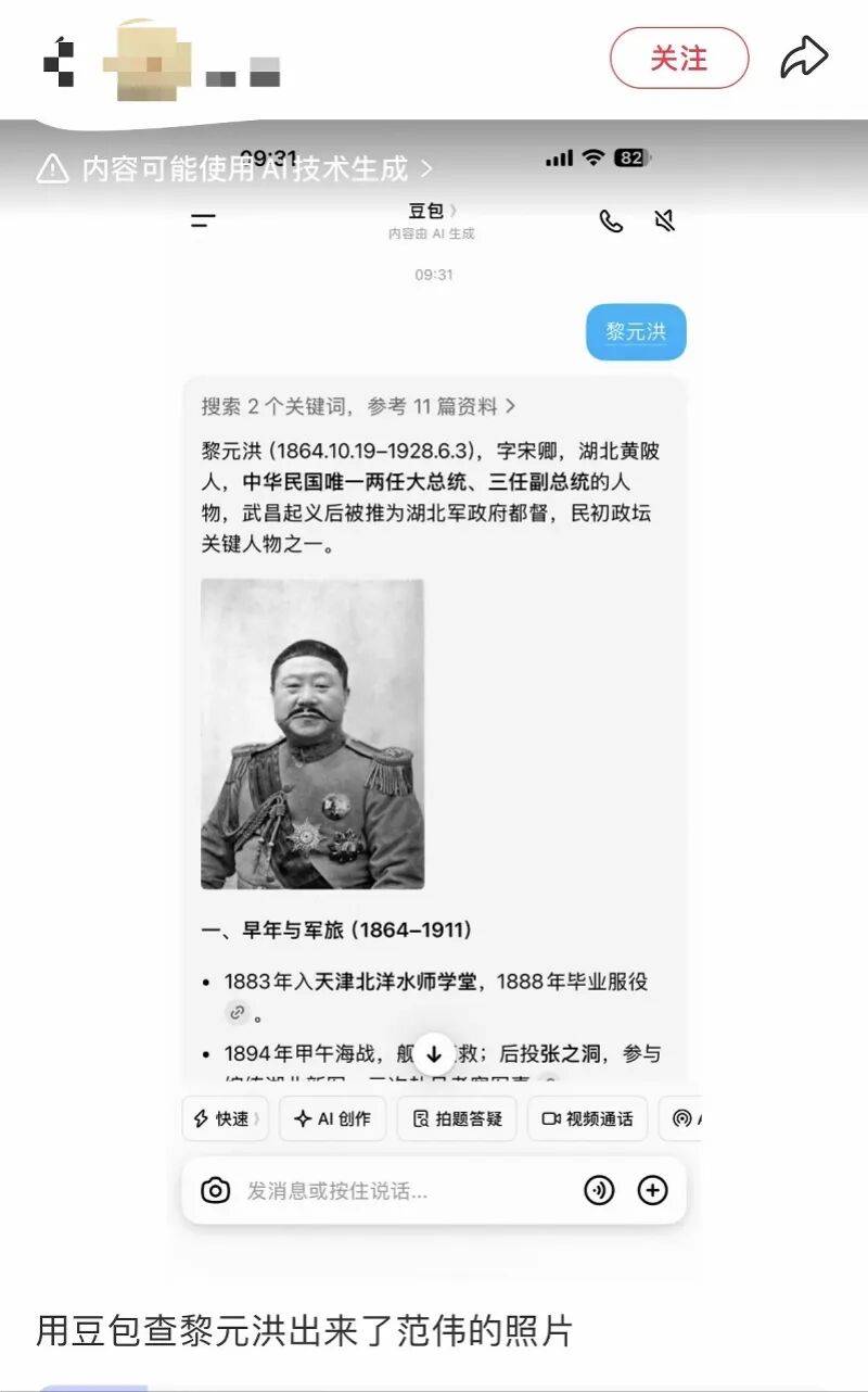 网友搜黎元洪却出现范伟照片，豆包回应