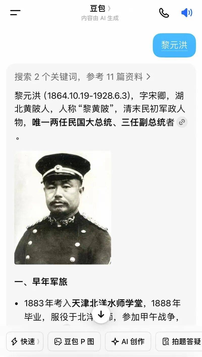 网友搜黎元洪却出现范伟照片，豆包回应