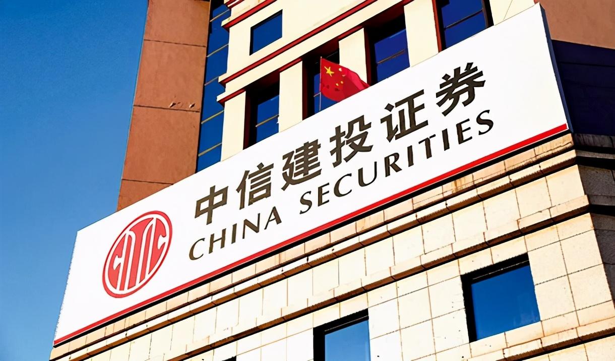 中信证券和中信建投(中信证券和中信建投合并的可能性)