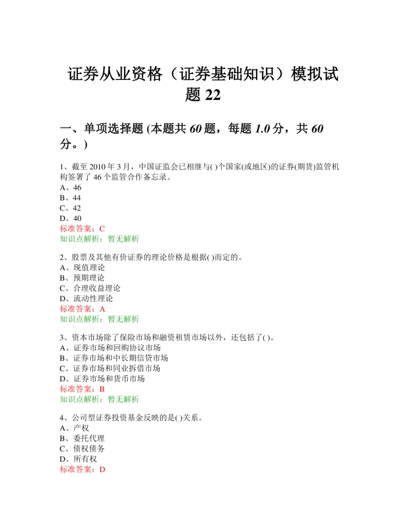 证券从业资格考试培训(证券从业资格考试培训课程)