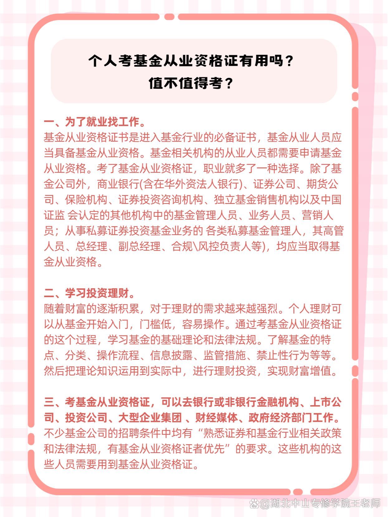 证券基金从业证书(证券基金从业证书有什么用)