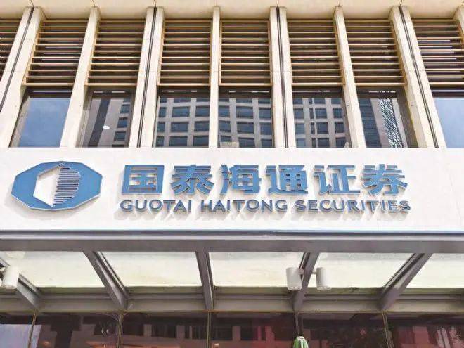 国泰证券官网(国泰海通证券官网) 国泰证券官网(国泰海通证券官网)