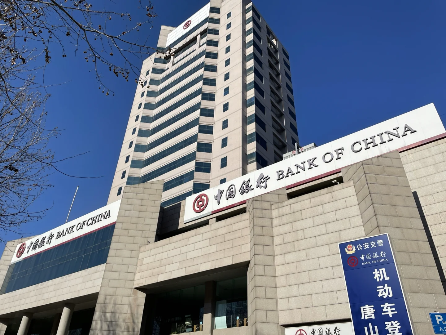 唐山证券(唐山证券营业部) 唐山证券(唐山证券营业部)