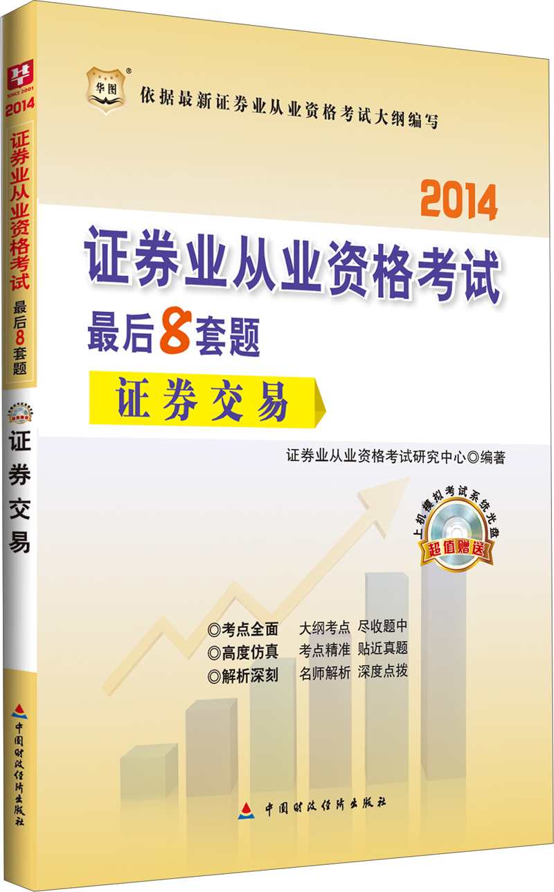证券从业资格考试书(证券从业资格考试官方书籍)