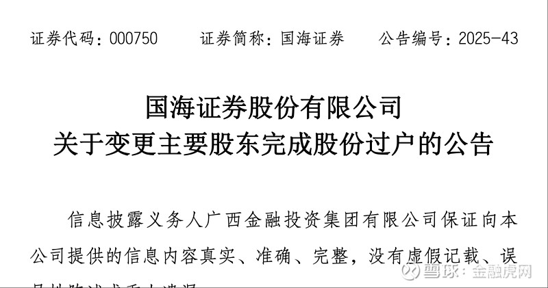 国海证券股票(国海证券股票牛叉)