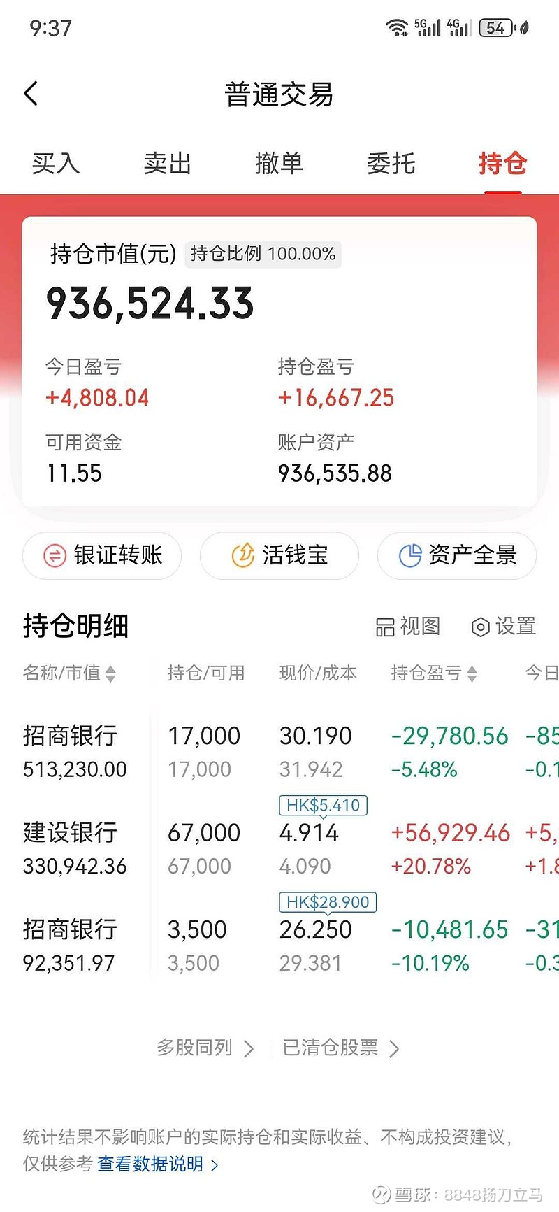 招商证券手机版下载(招商证券新版app下载)