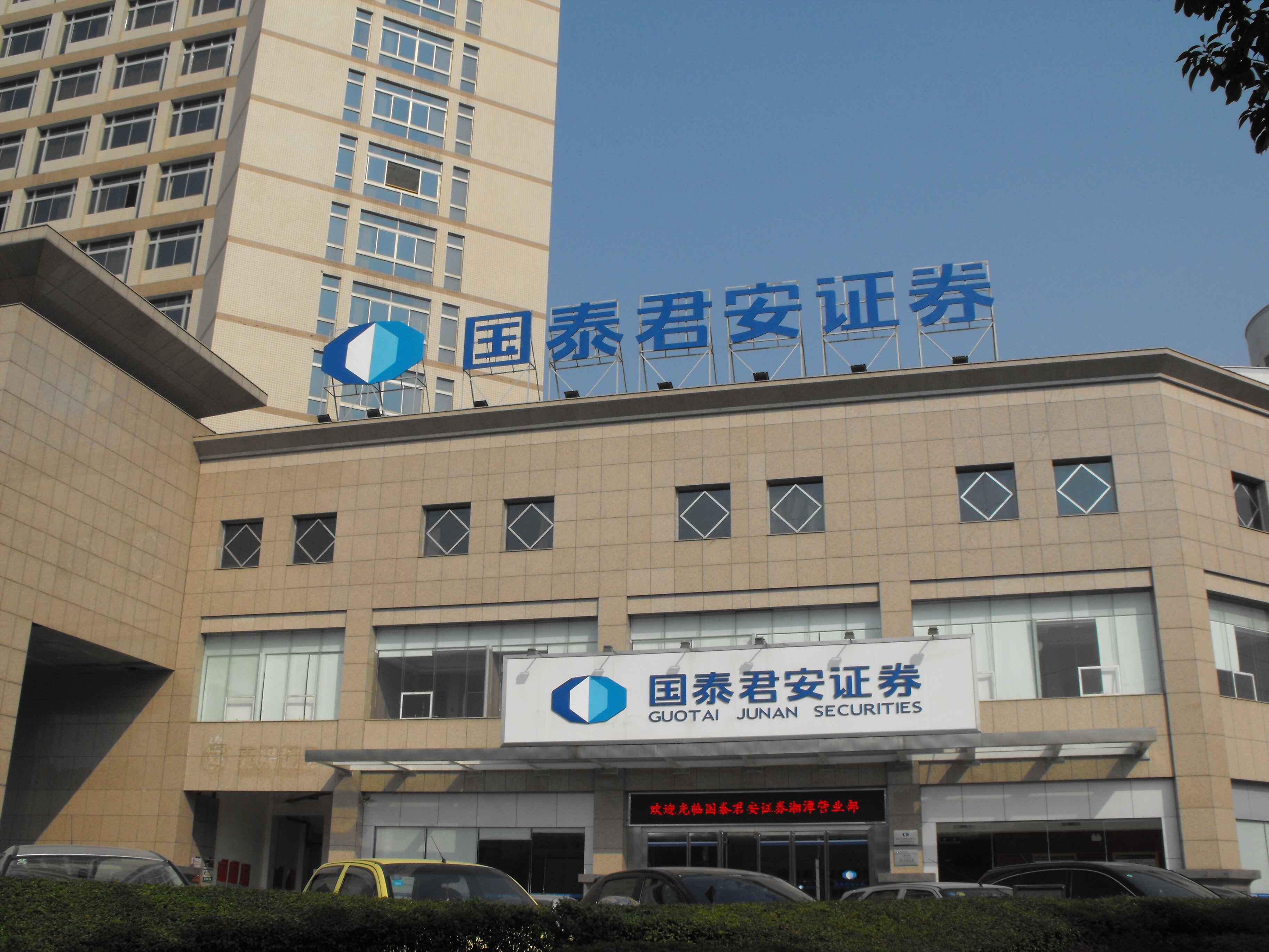 国泰君安证券电话(株洲国泰君安证券电话) 国泰君安证券电话(株洲国泰君安证券电话)