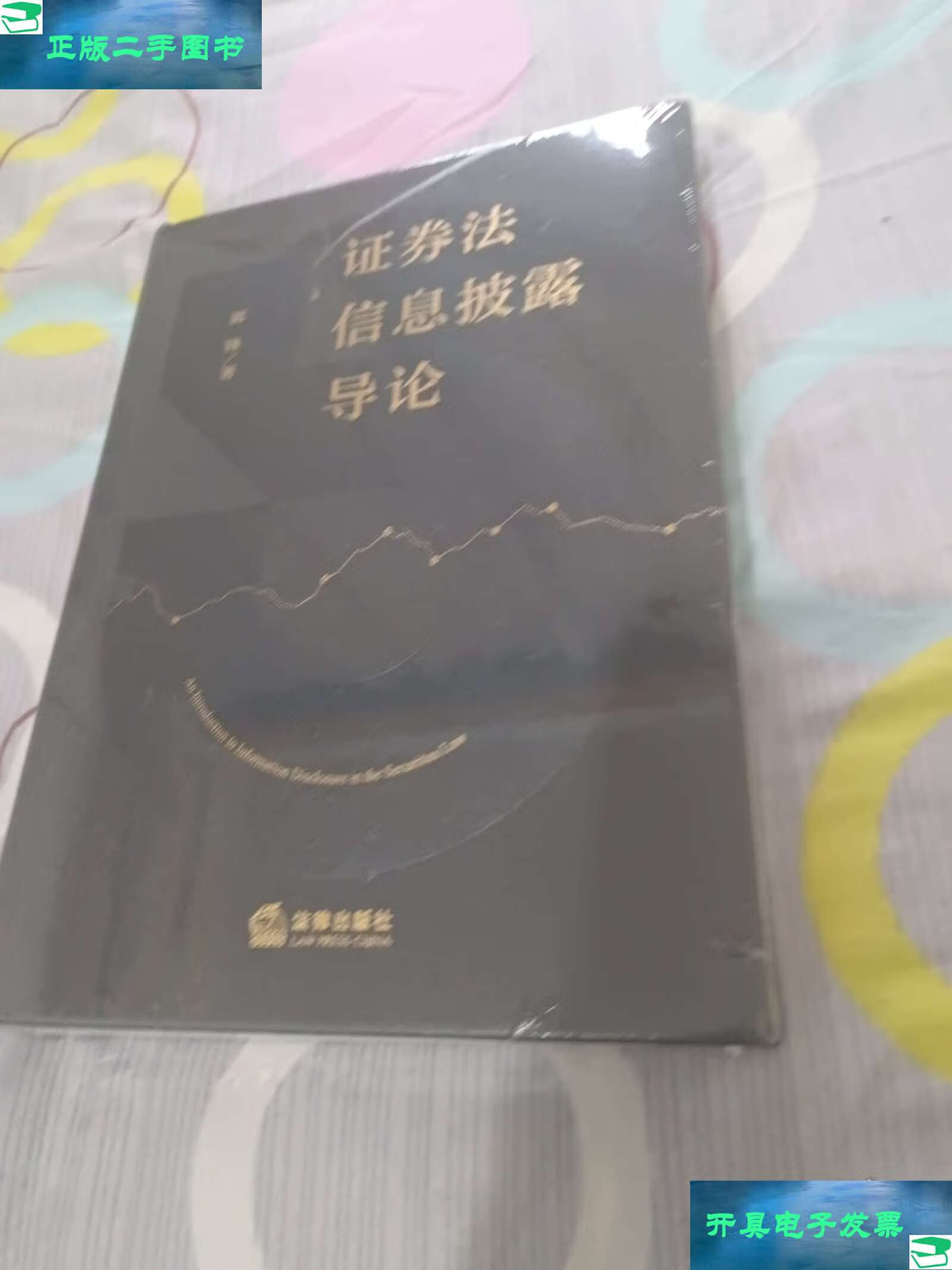 证券信息披露(证券信息披露制度)