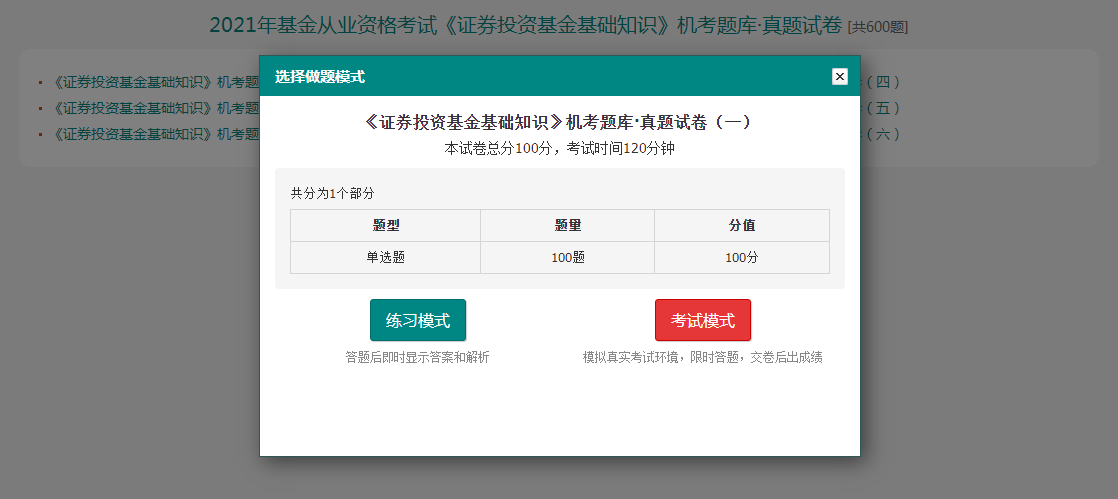 证券从业真题答案(证券从业资格考试真题答案)