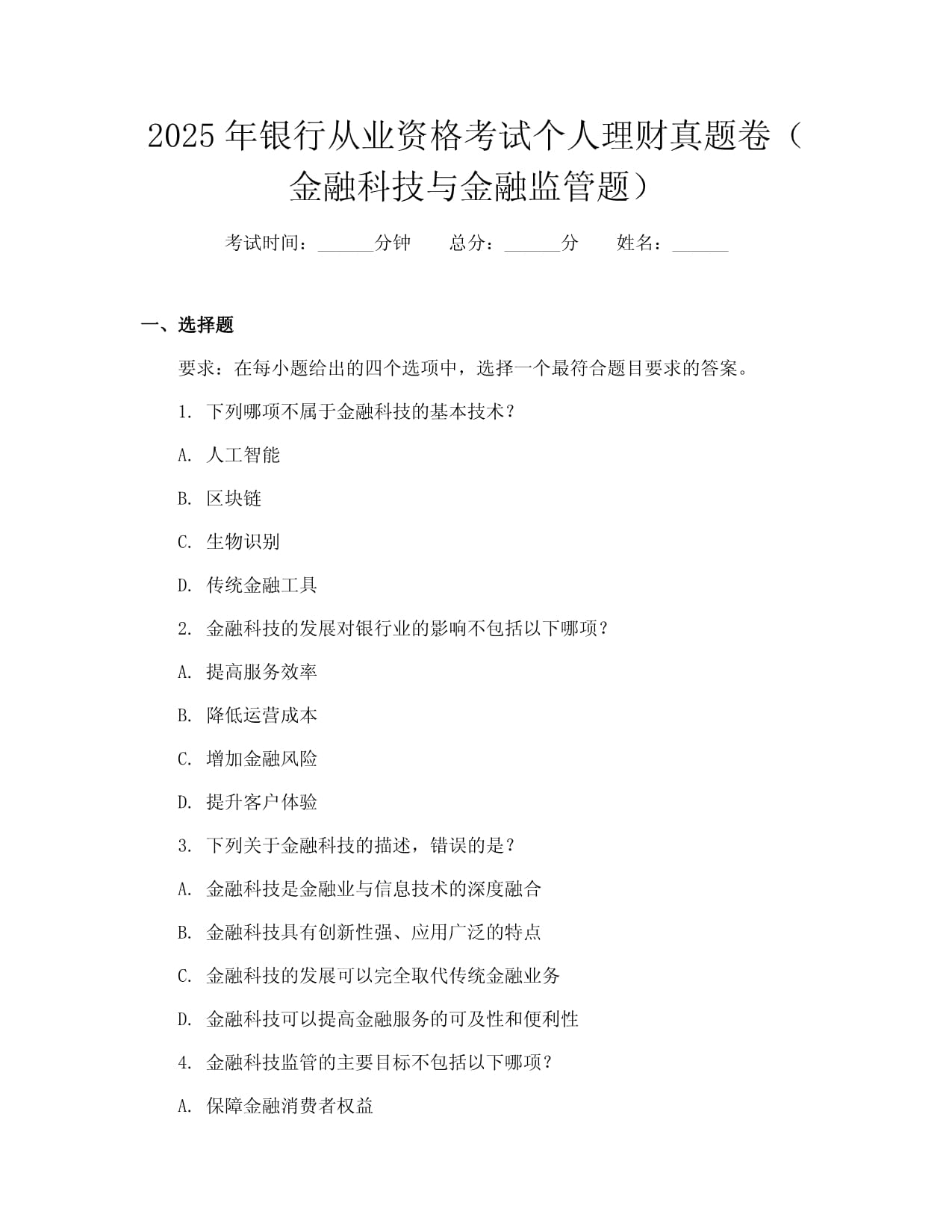 证券投资基金真题(证券投资基金基础知识历年真题) 证券投资基金真题(证券投资基金基础知识历年真题)