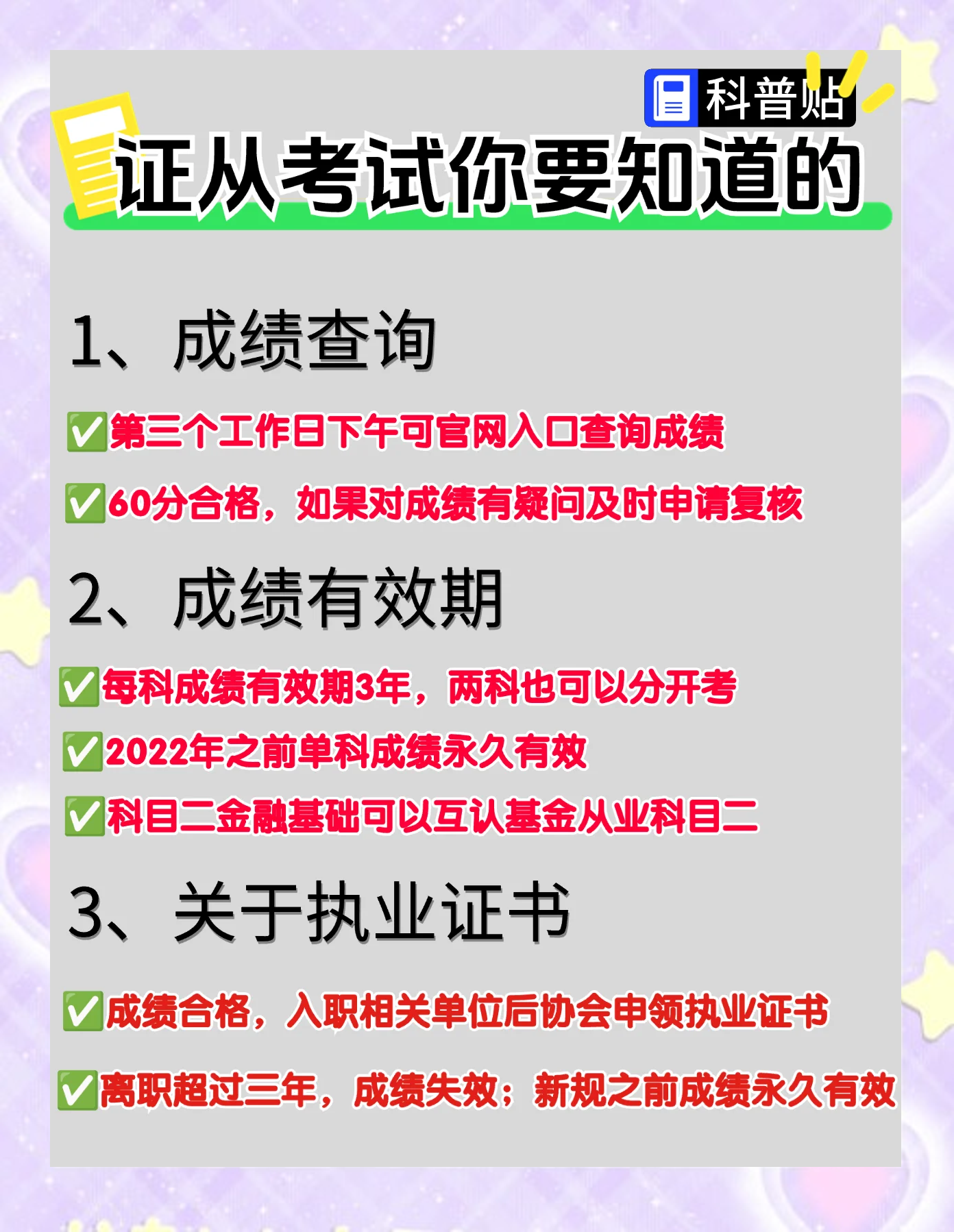 证券从业好考吗(证券业从业人员资格考试好考吗) 证券从业好考吗(证券业从业人员资格考试好考吗)