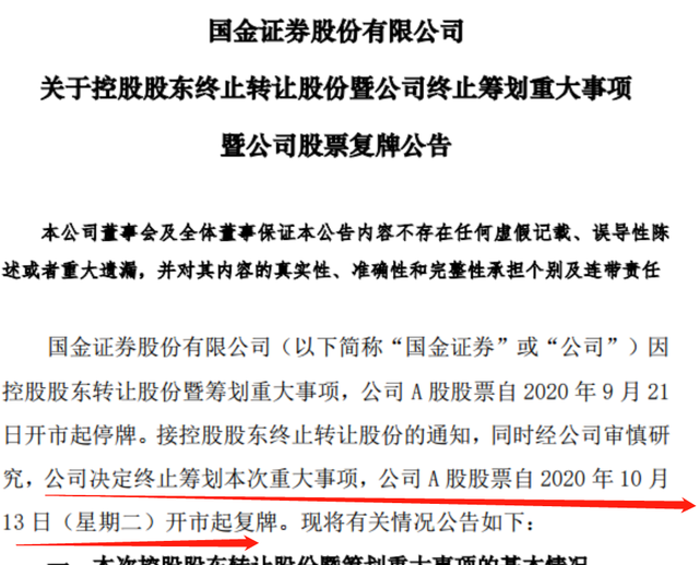 国金证券停牌(国金证券涨停原因)