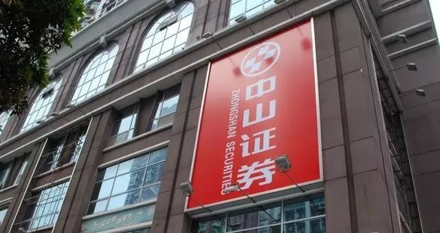 中山证券下载(中山证券手机版)