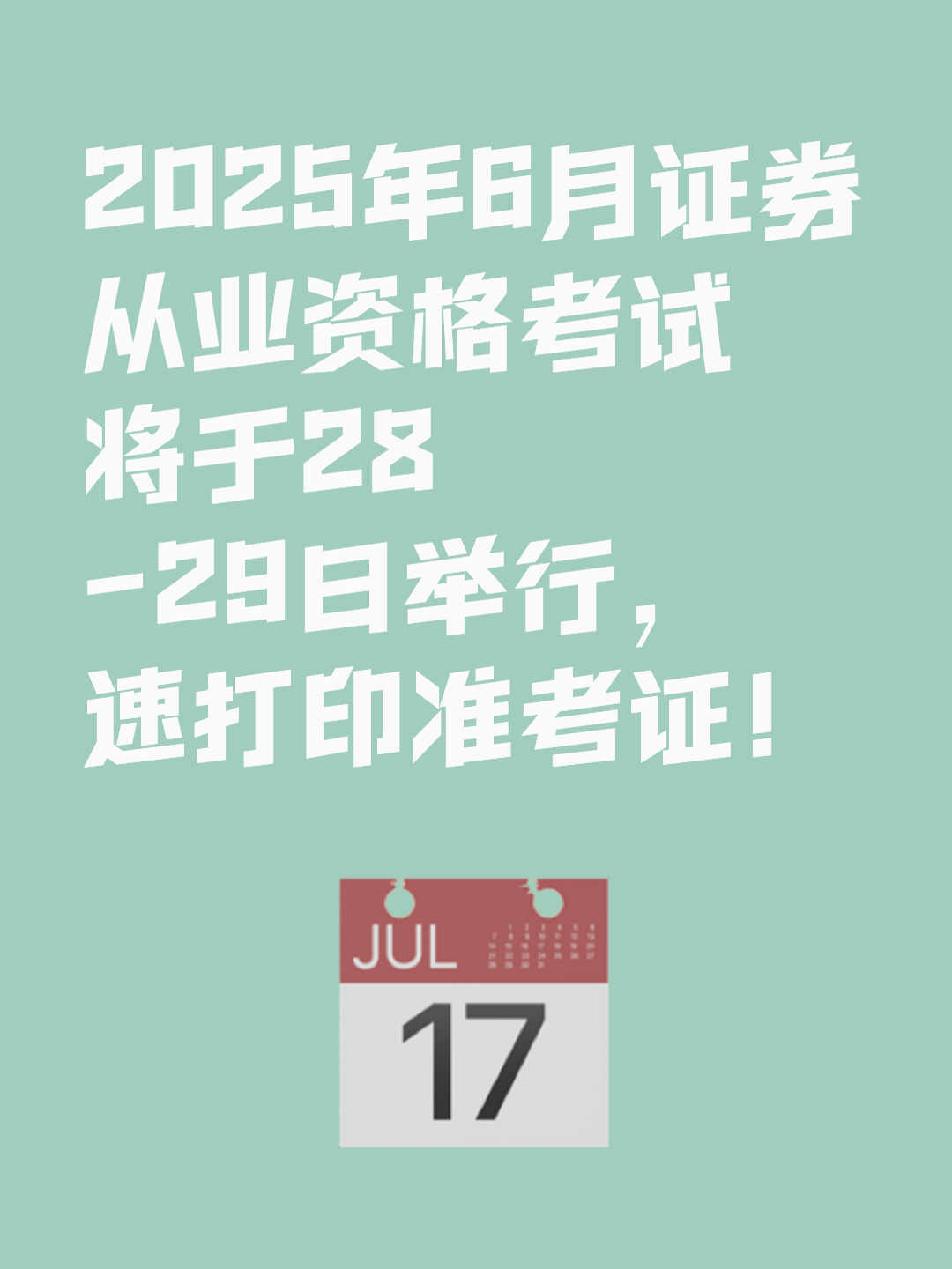 证券考试安排(证券资格考试安排) 证券考试安排(证券资格考试安排)