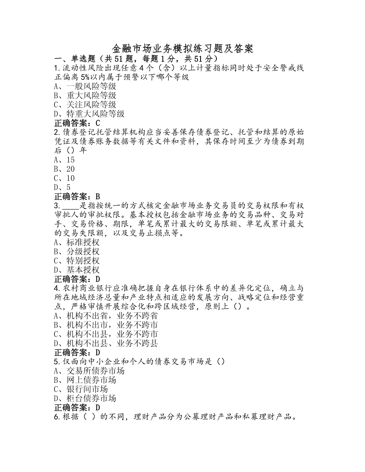证券从业资格题目(证券从业资格题目及答案) 证券从业资格题目(证券从业资格题目及答案)