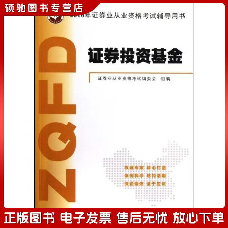 证券从业用书(证券从业人员教材)