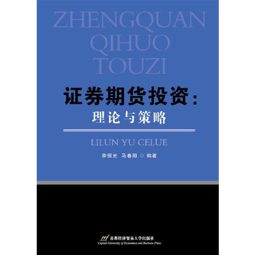 证券金融书籍(金融证券学课程)
