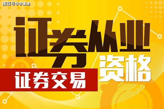 证券从业资格证什么时候(证券从业资格证一年考几次)