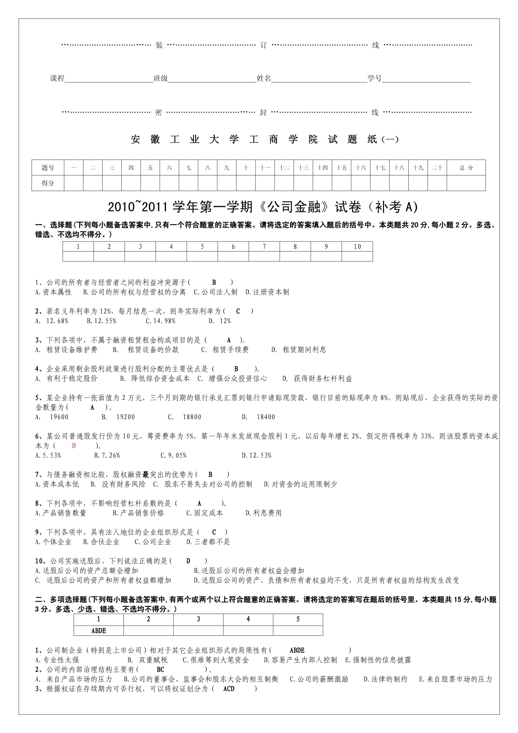 证券从业原题(证券从业资格题目)