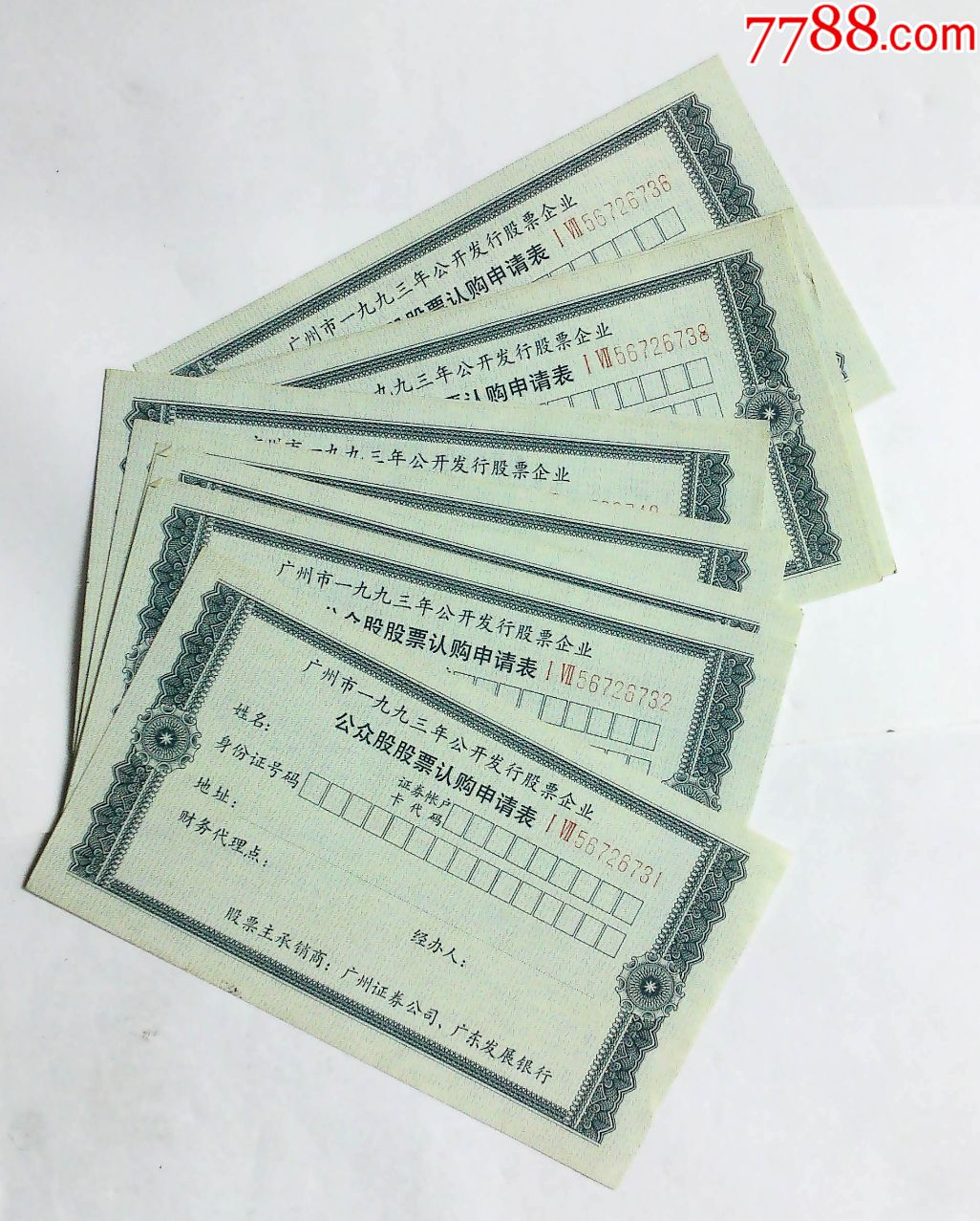 证券票是什么(证券股票啥意思) 证券票是什么(证券股票啥意思)