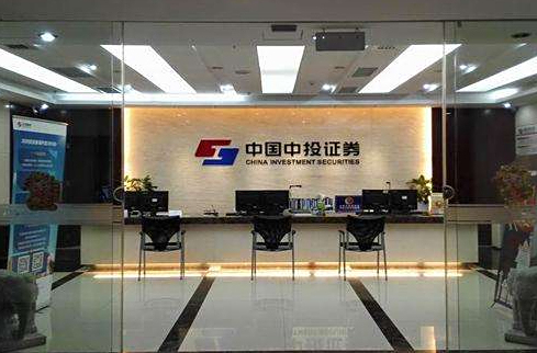 中投资证券(中投证券官方app下载)