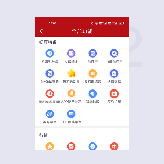 银河证券交易软件(银河证券交易软件叫什么)