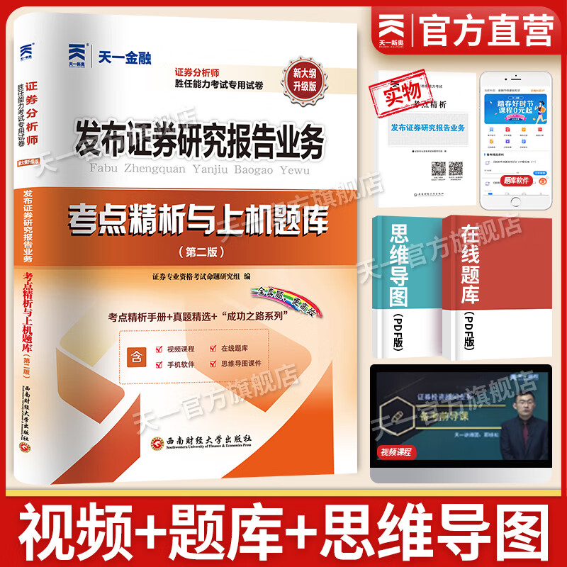 证券分析考试(证券分析考试视频)