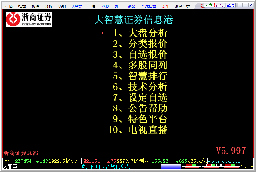 下载海通证券大智慧(海通证券大智慧下载官网)