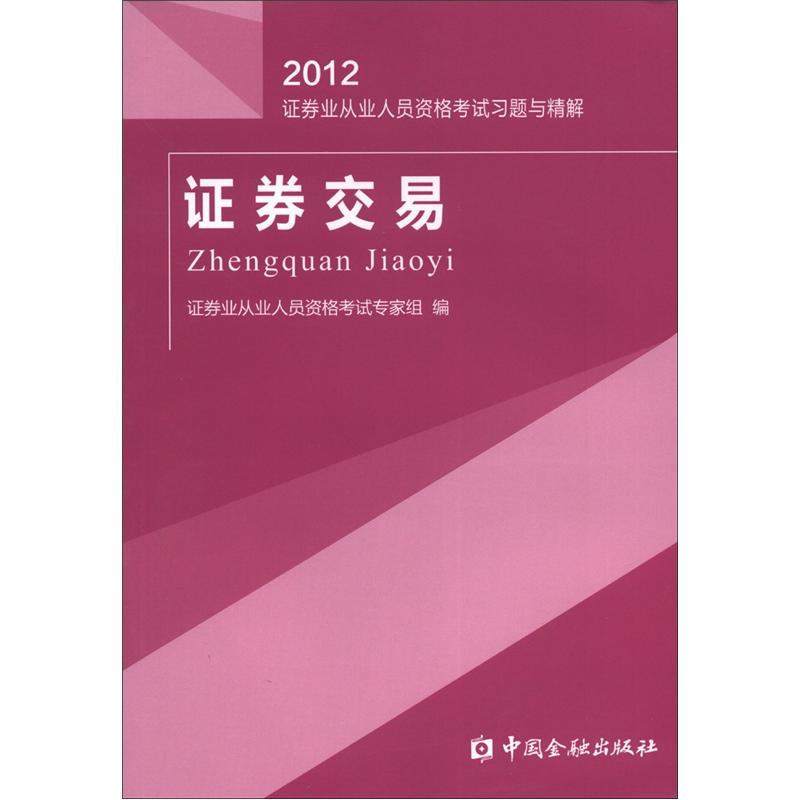 证券从业资格考试书(证券从业资格考试官方用书)