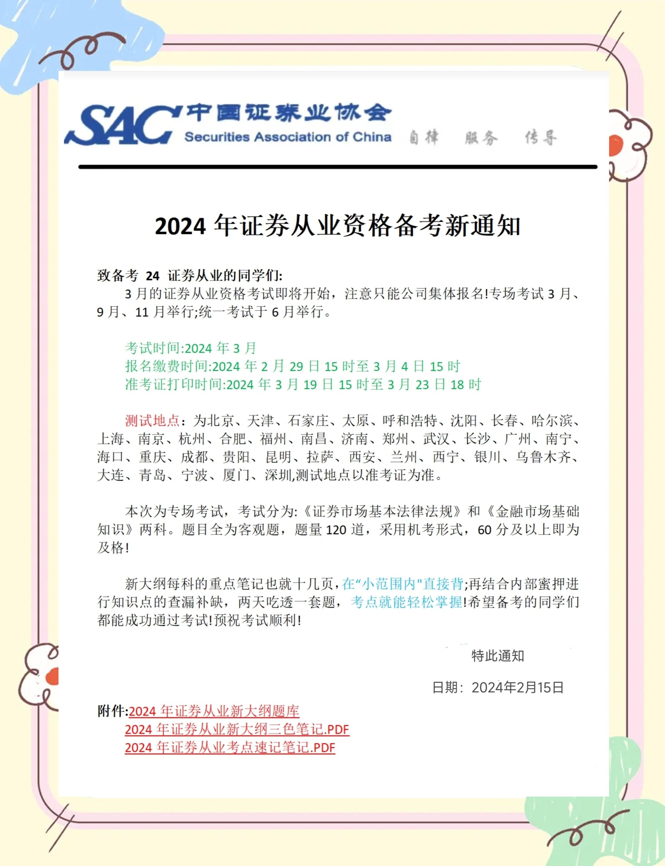 证券一般从业资格考试(证券一般从业资格考试成绩保留多久) 证券一般从业资格考试(证券一般从业资格考试成绩保留多久)