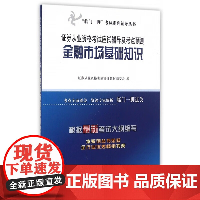 证券从业辅导(证券从业辅导书籍推荐)