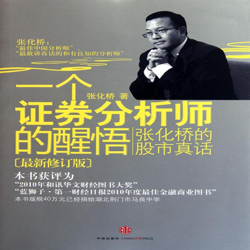 证券分析员(证券分析员需要什么学历)