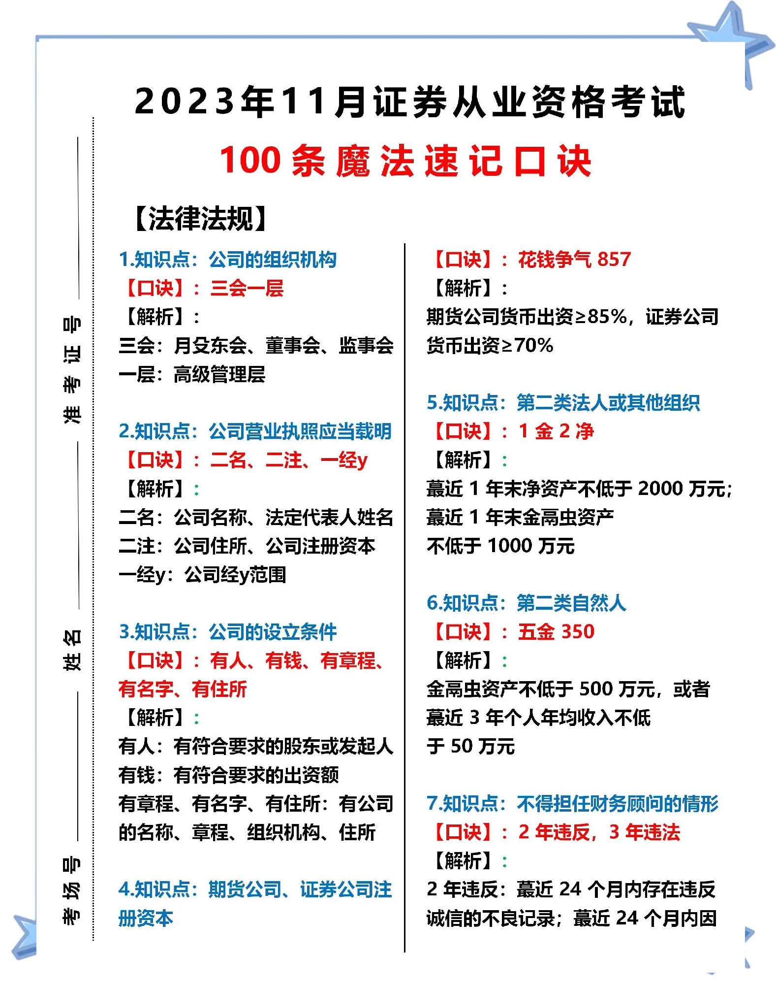 证券考试安排(证券2022年考试时间) 证券考试安排(证券2022年考试时间)