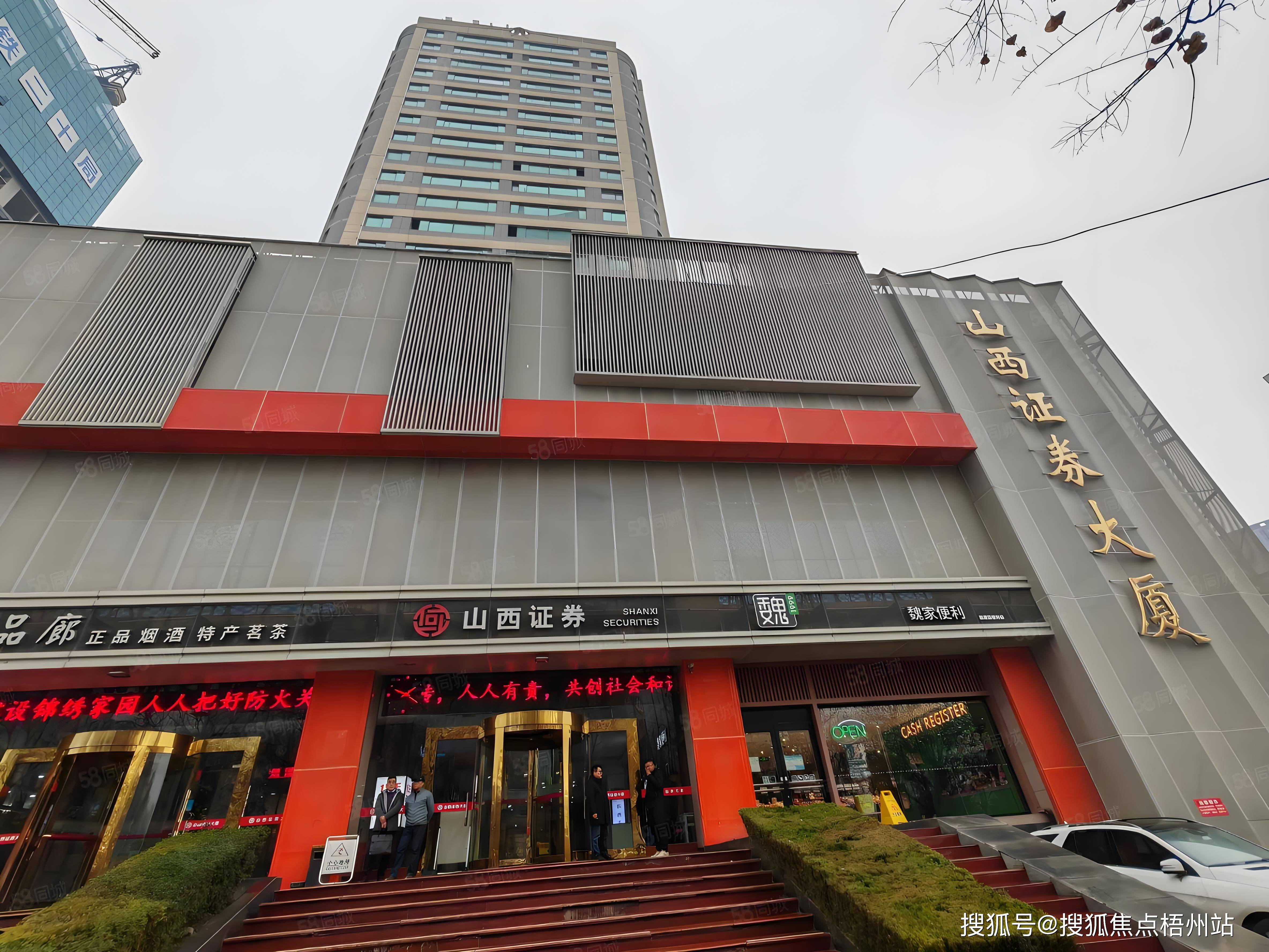 股票山西证券(股票山西证券历史行情搜狐中心)