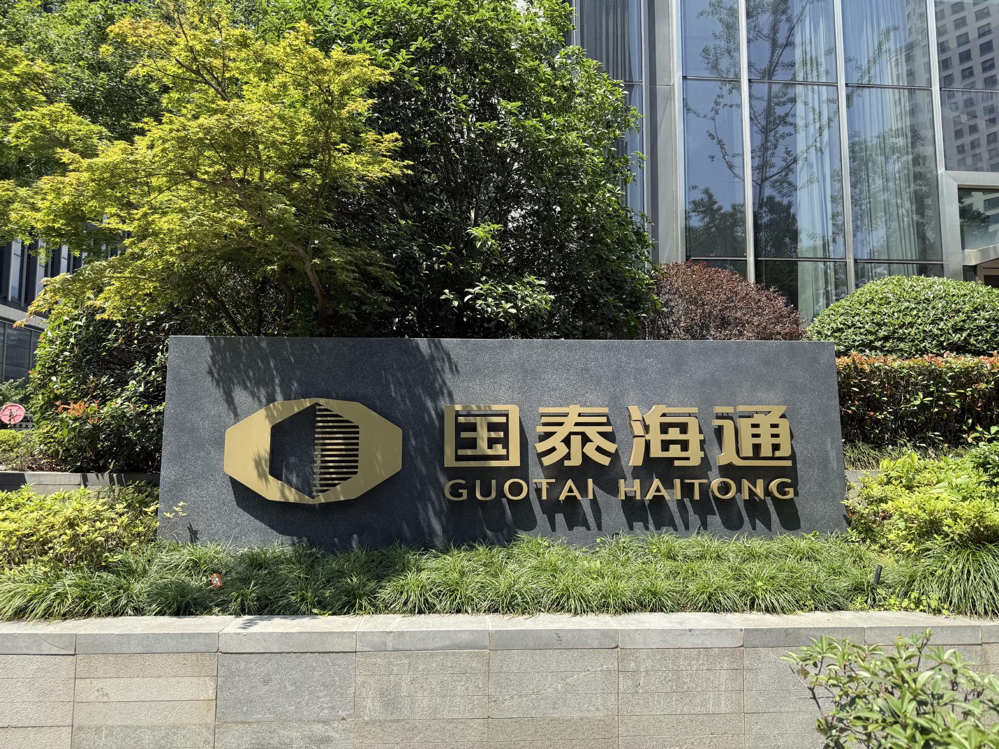 国泰证券官网(国泰证券官网电话)