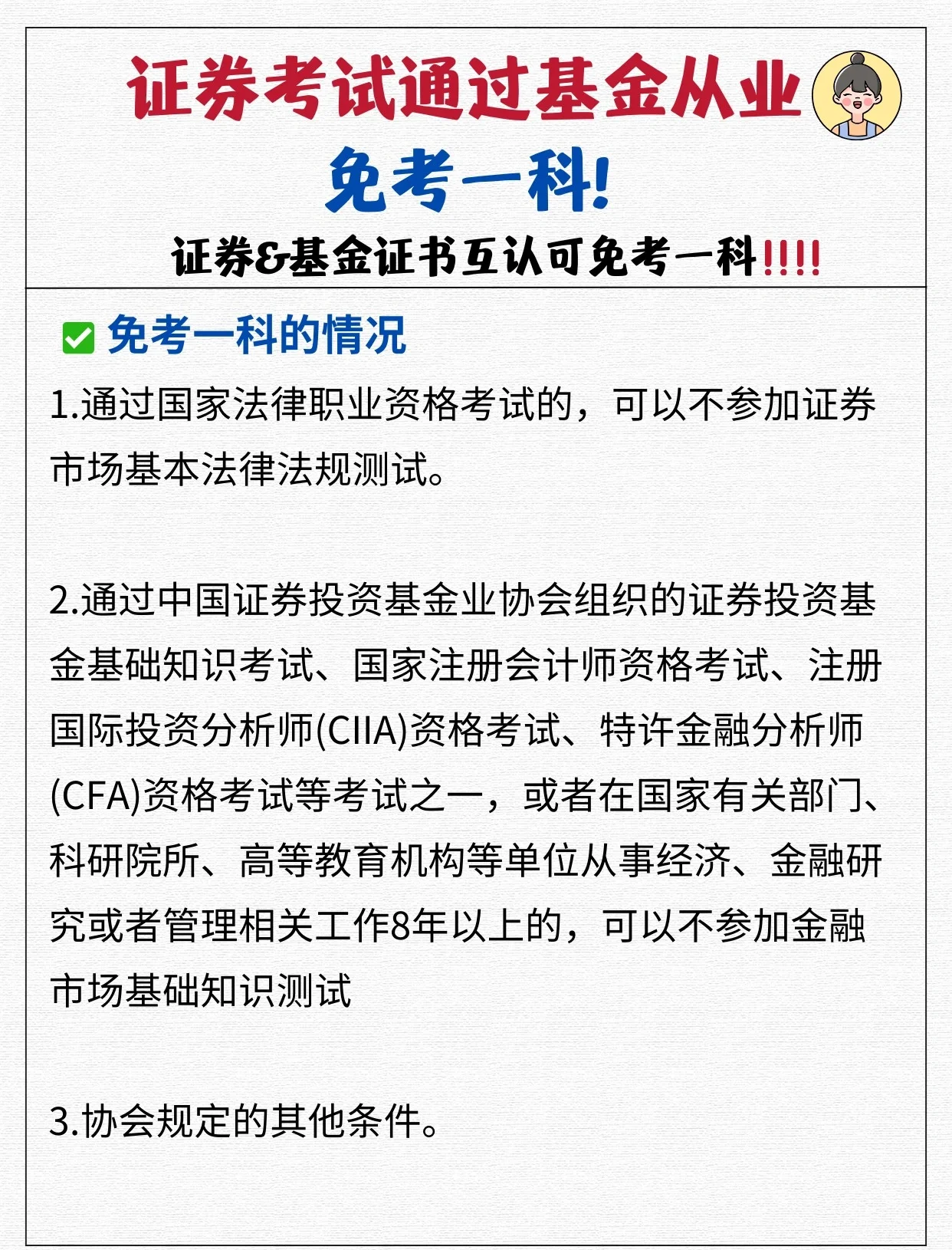 证券分析考试(证券分析师报考条件)