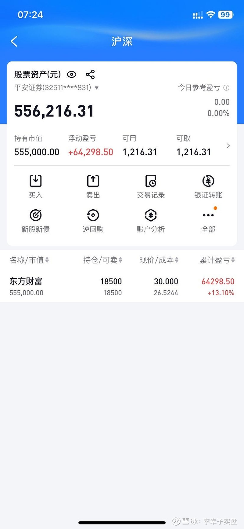 海通证券app(海通证券app下载官网手机版)