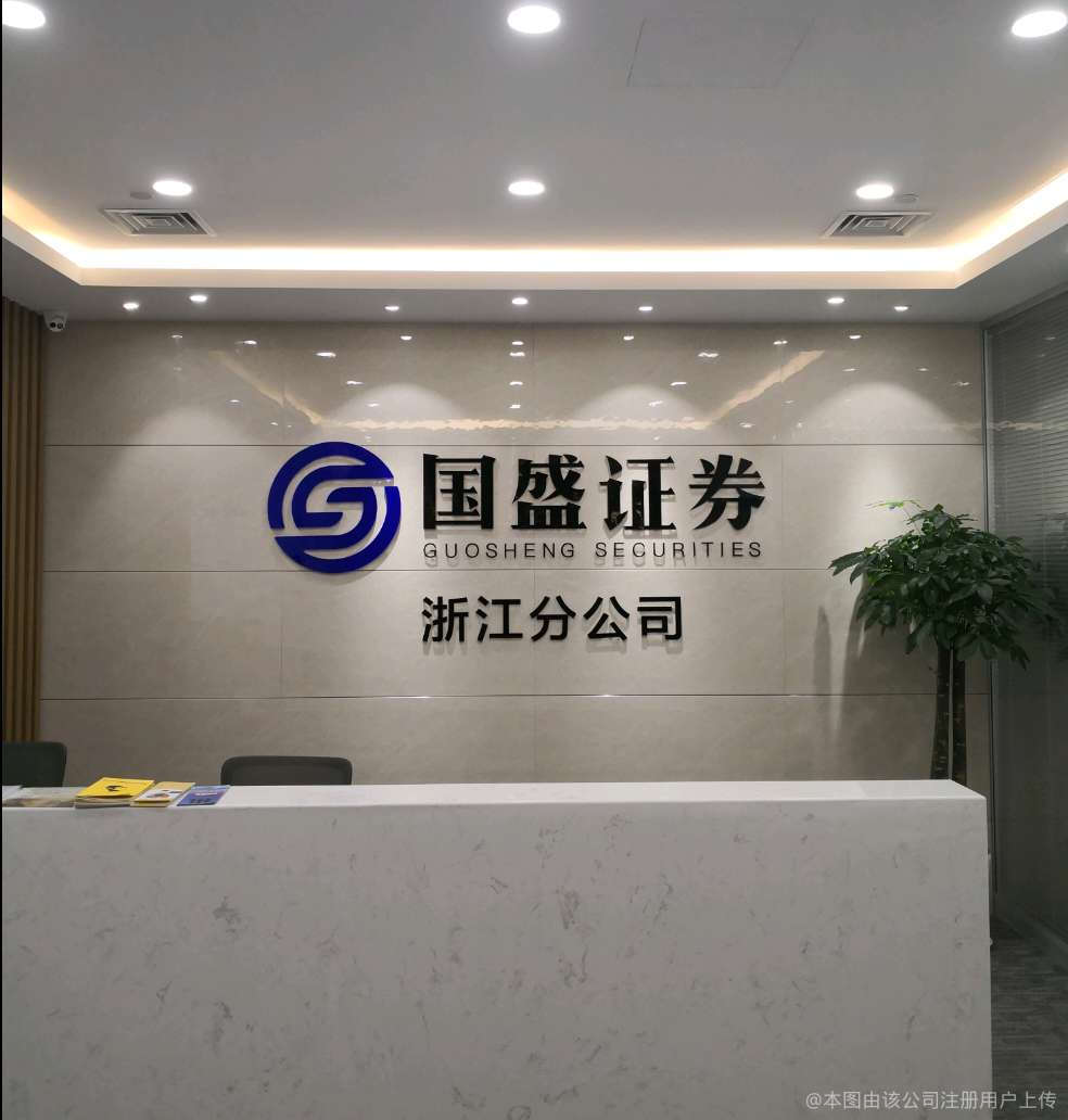 国盛证券招聘(国盛证券招聘要求)