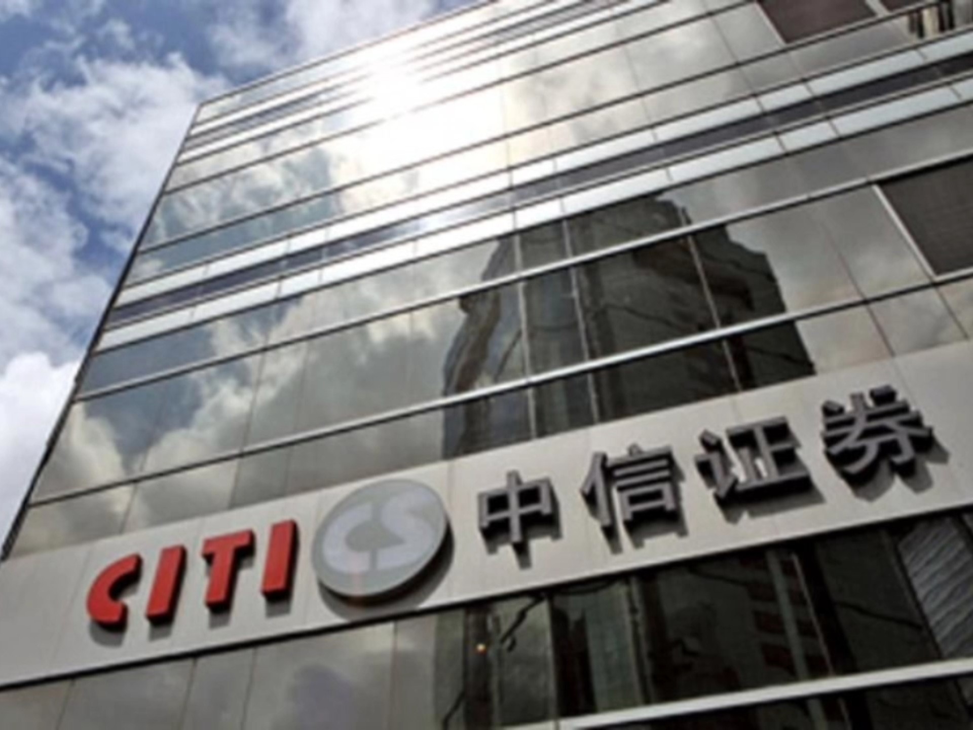 中信证券和中信建投(中信证券和中信建投证券是一家吗)