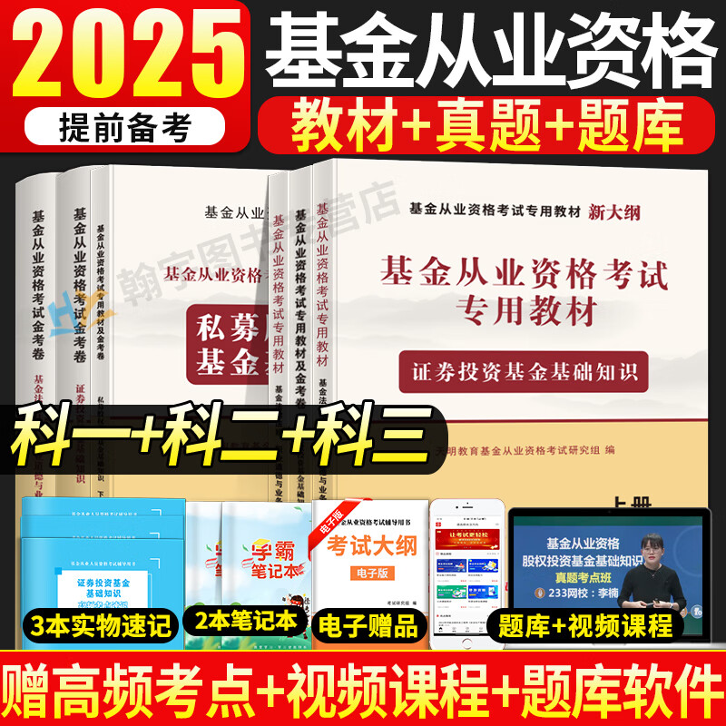 证券投资基金试题(证券投资基金基础知识考试大纲)