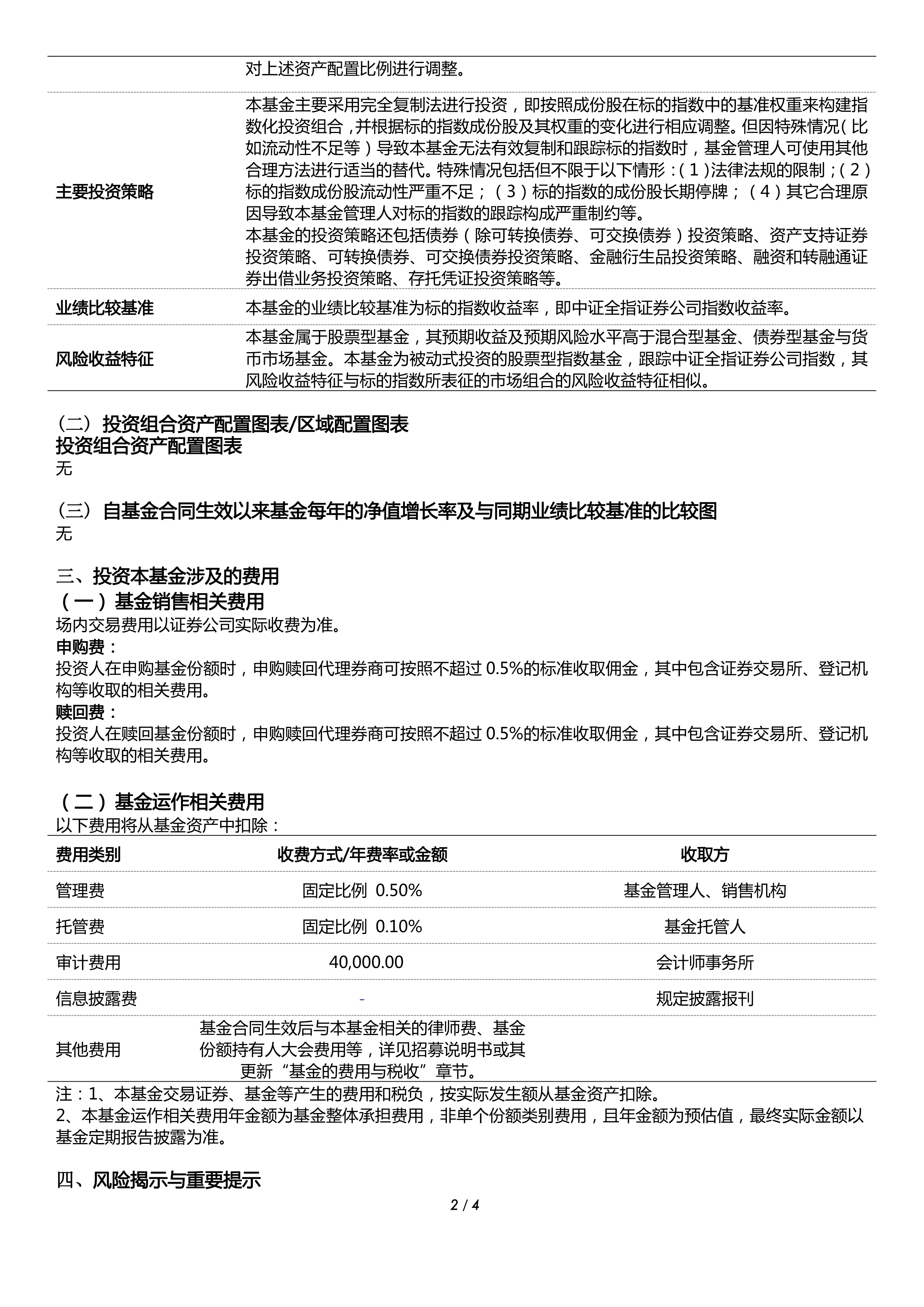 证券基金交易(证券类基金排行榜前十名)